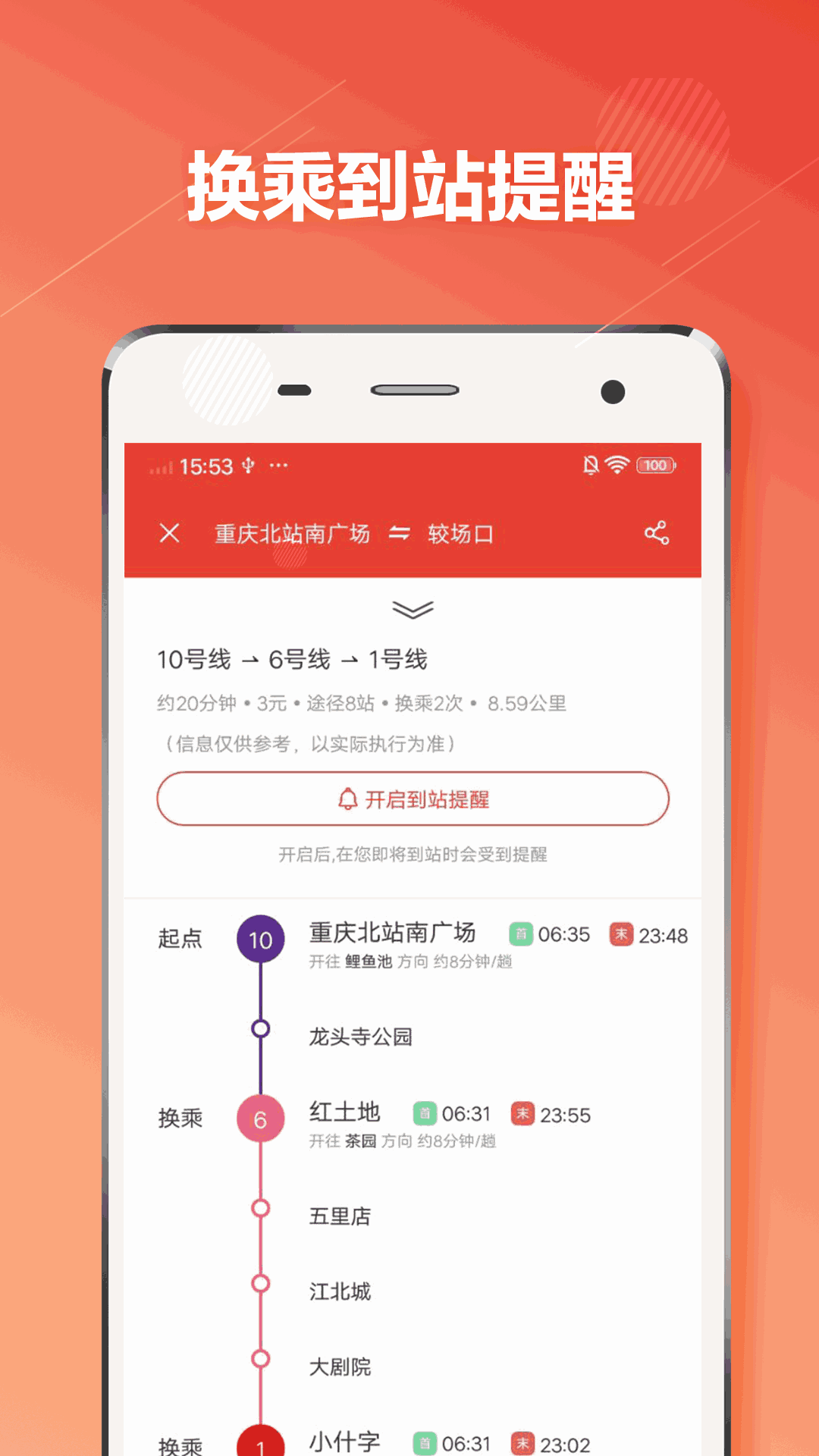 重庆地铁通