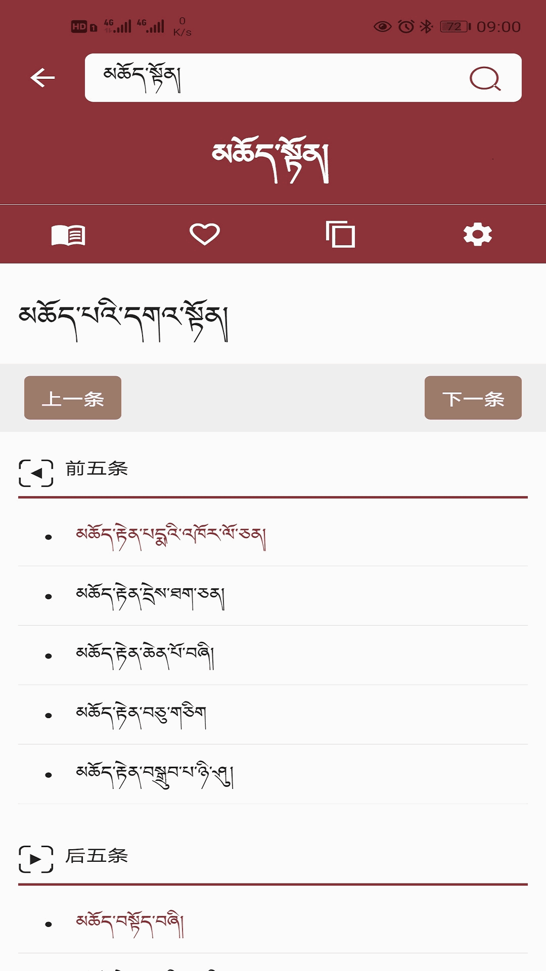 东噶大辞典