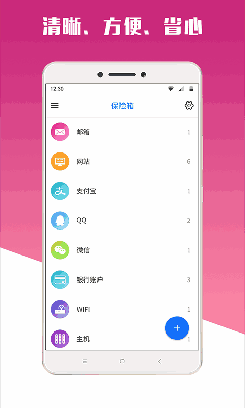 专业的密码管理工具mima