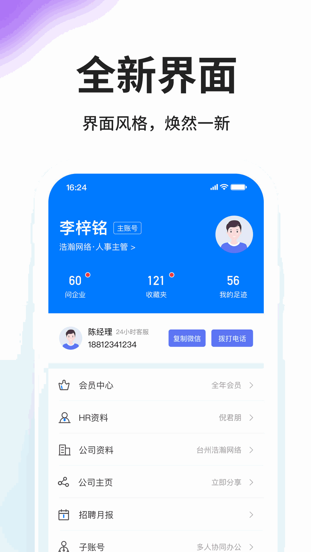hr小助手台州人力网企业版