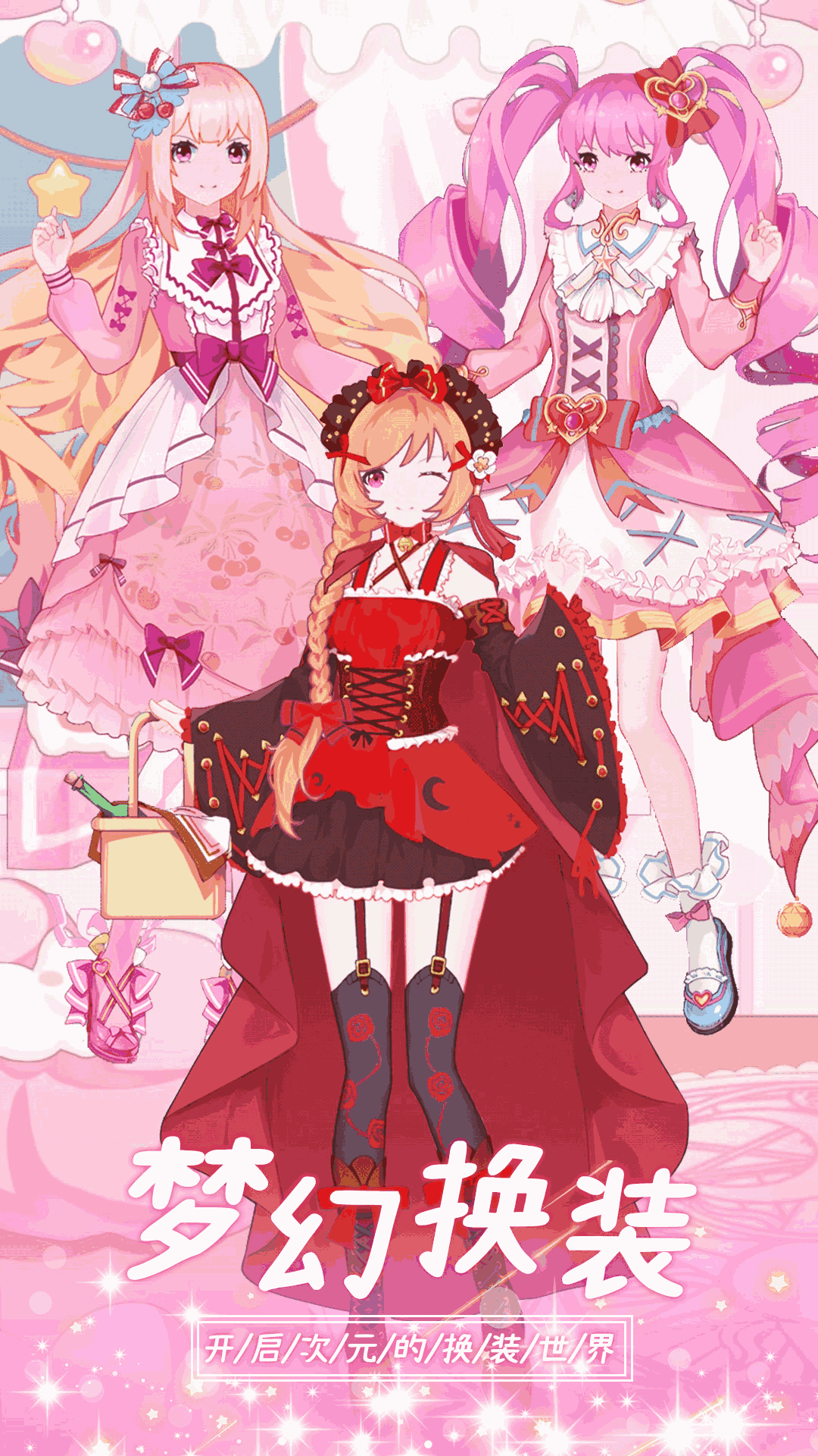 装扮二次元少女