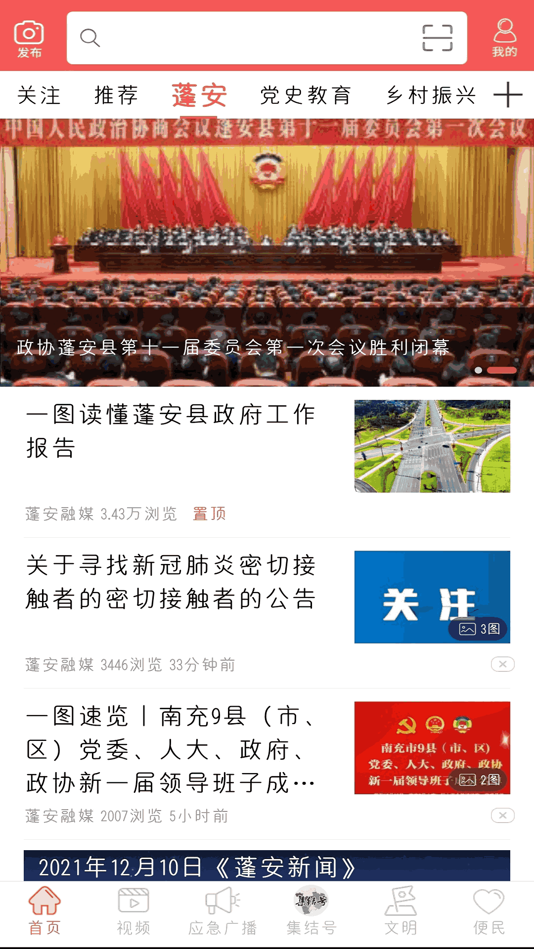 蓬州新闻