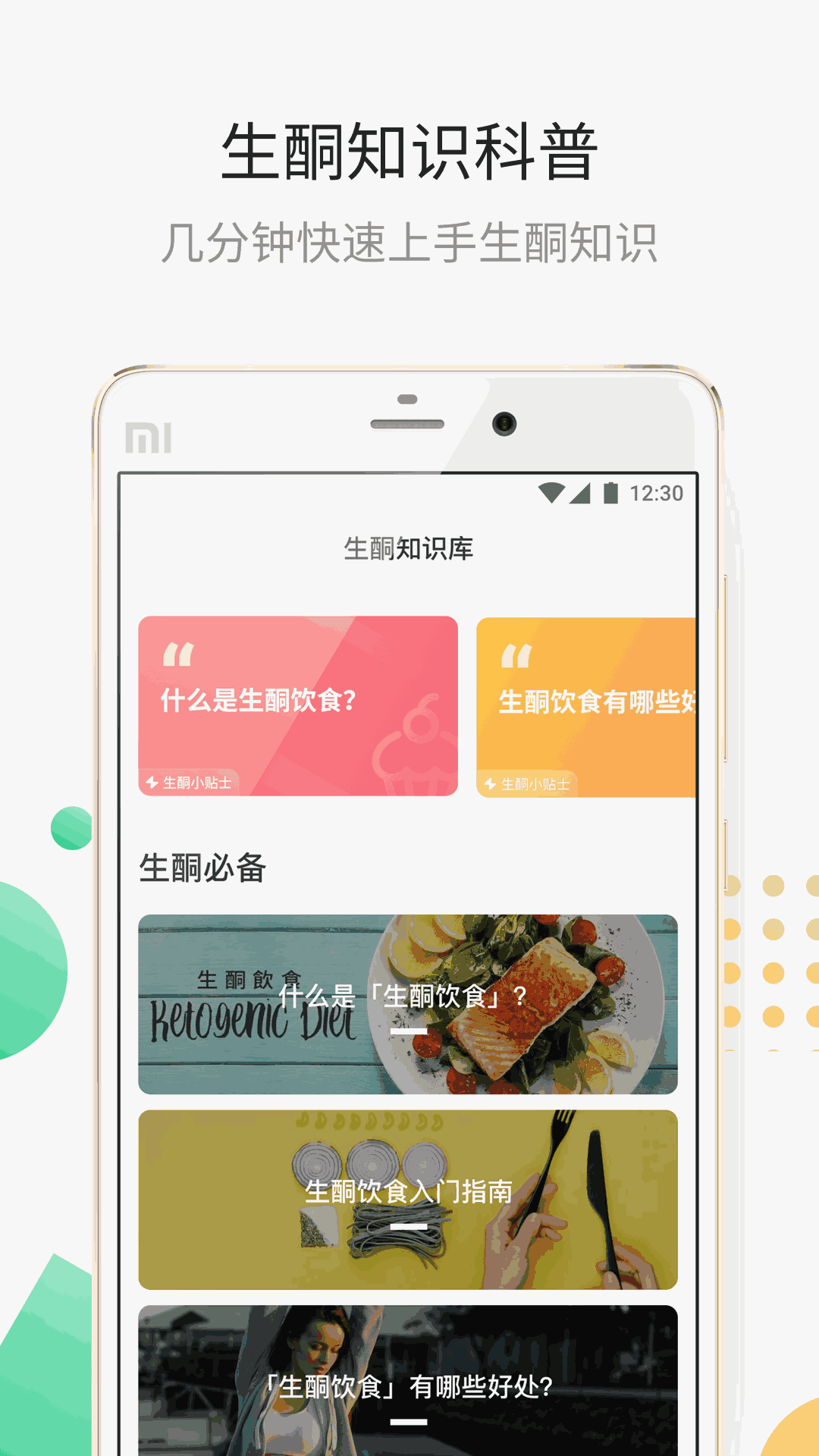 生酮减肥