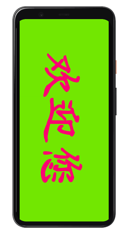 led字幕
