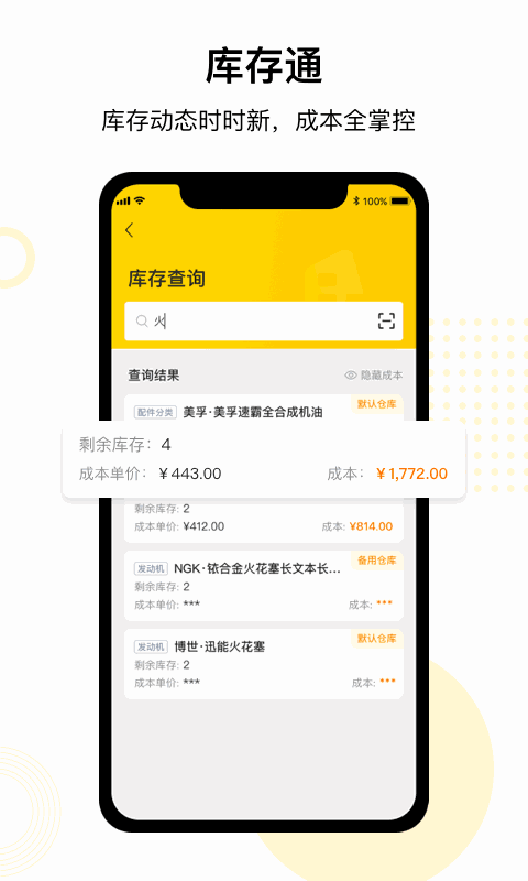 门店通