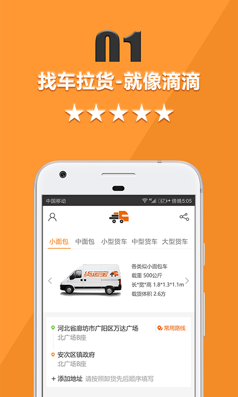 货运宝货主端