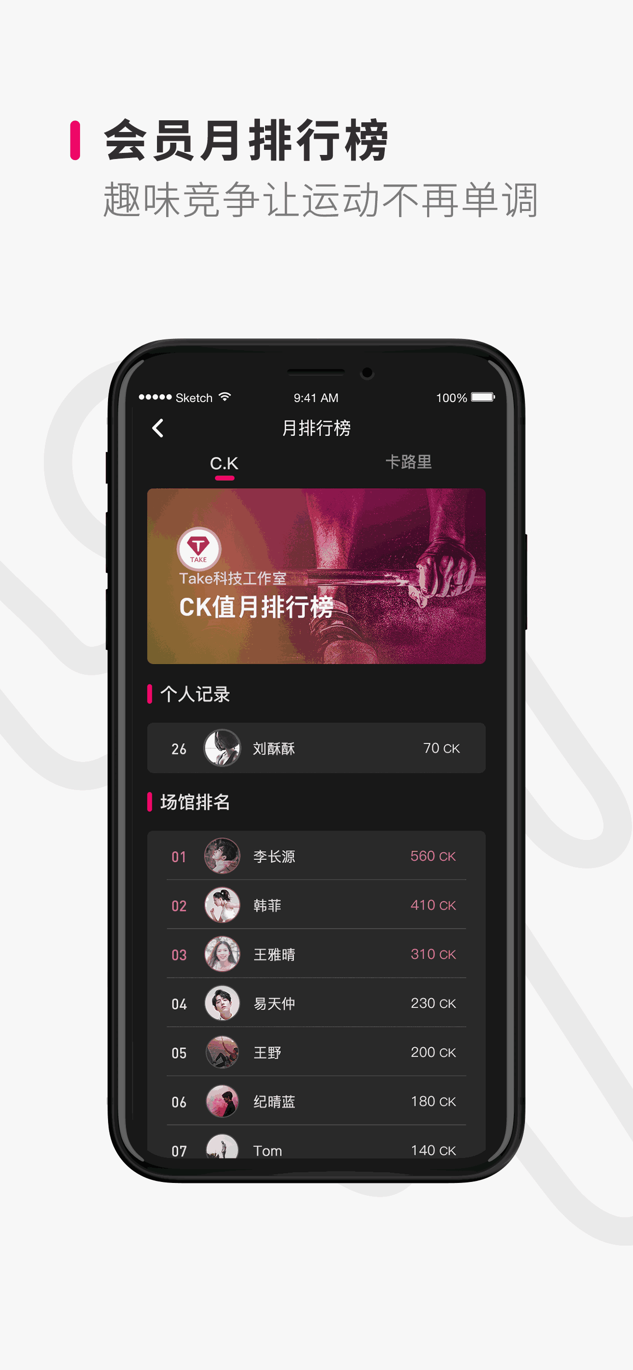 take随身