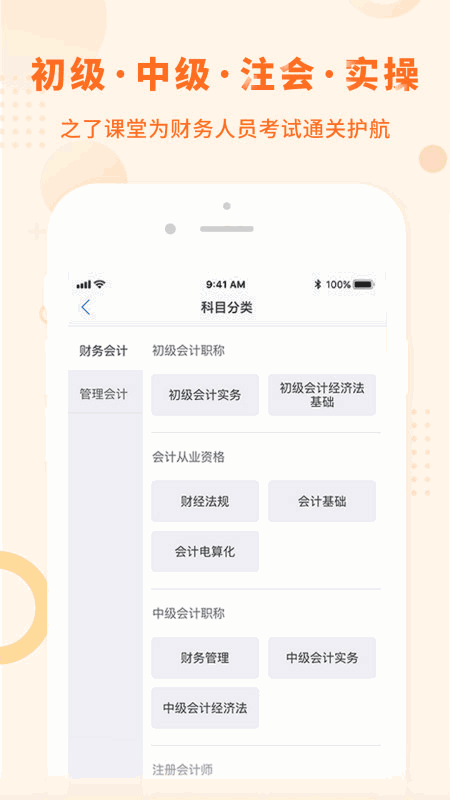 中级会计之了课堂