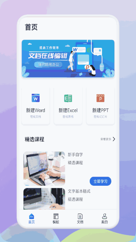 word文档极简编辑