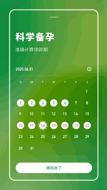 备孕专家pro