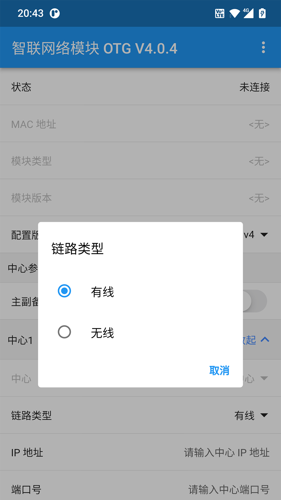 智联网络模块 otg