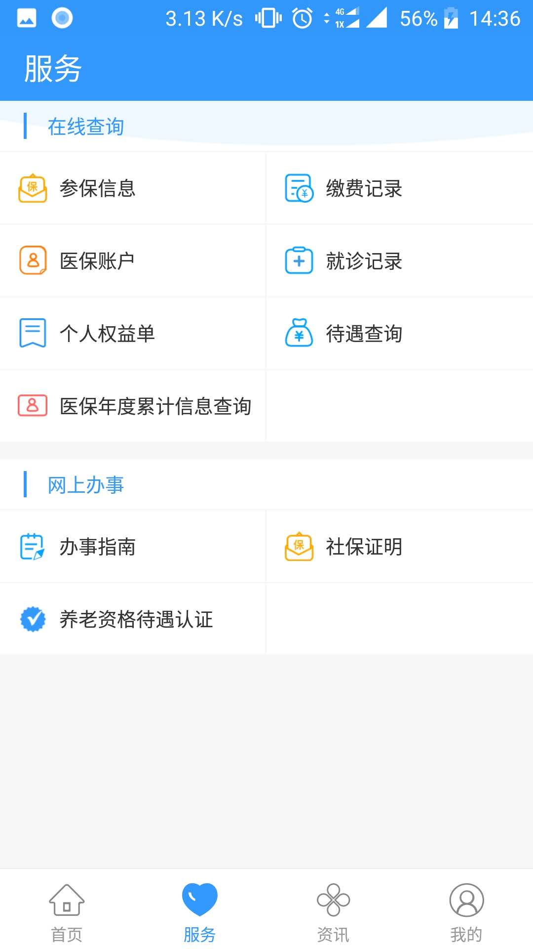丹阳智慧人社