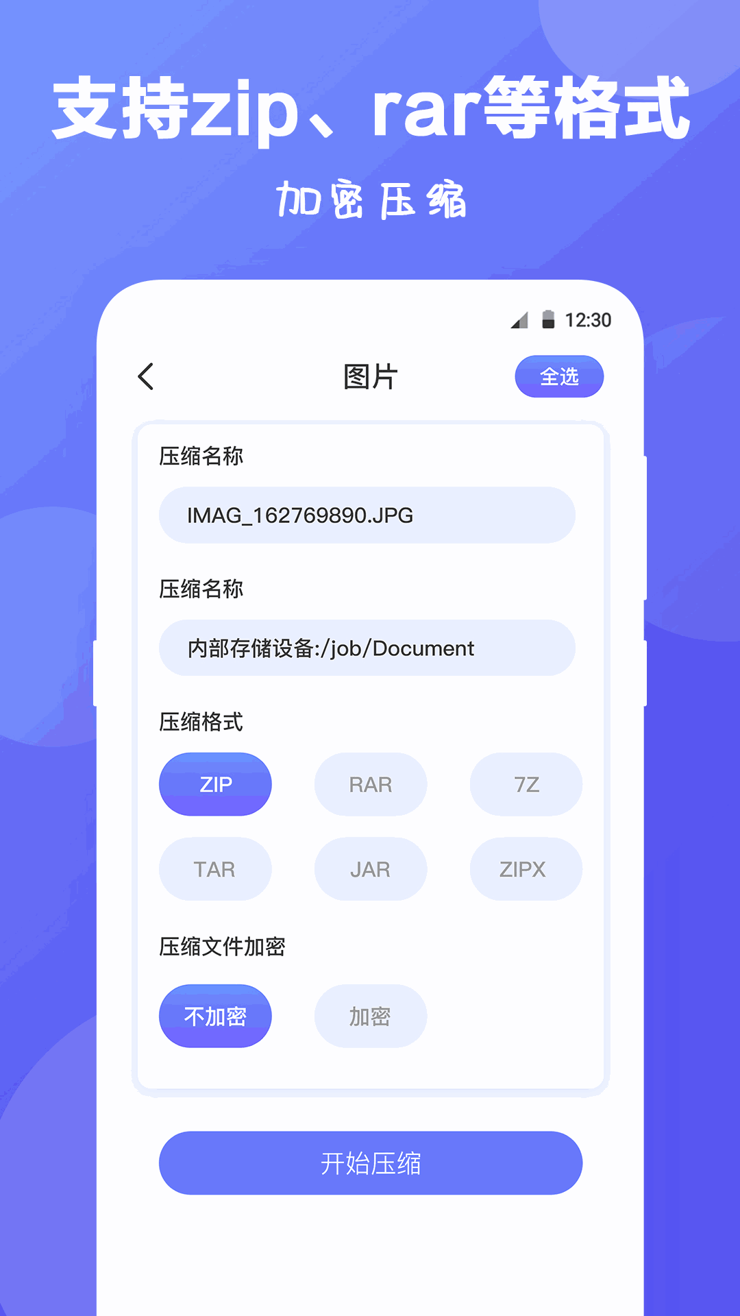 rar解压缩