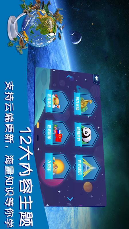 ar地球探索
