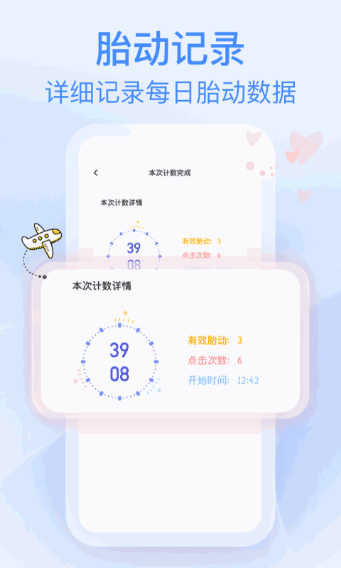 花生胎动