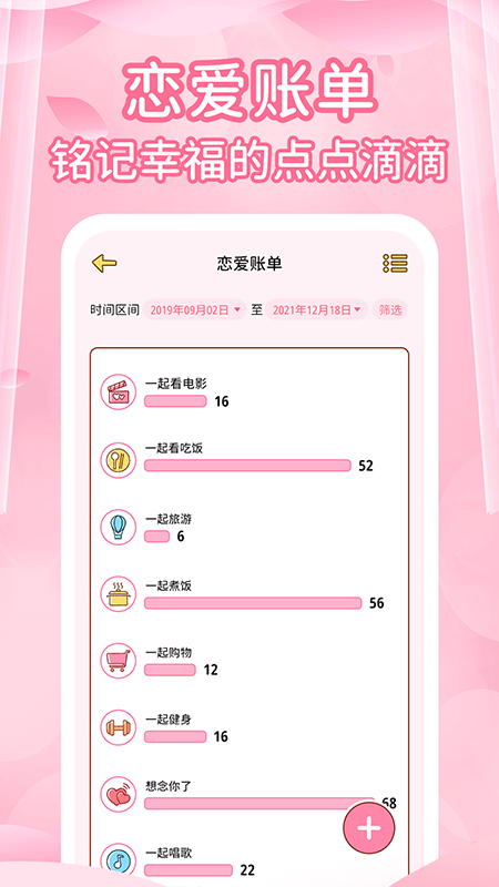 爱情记录