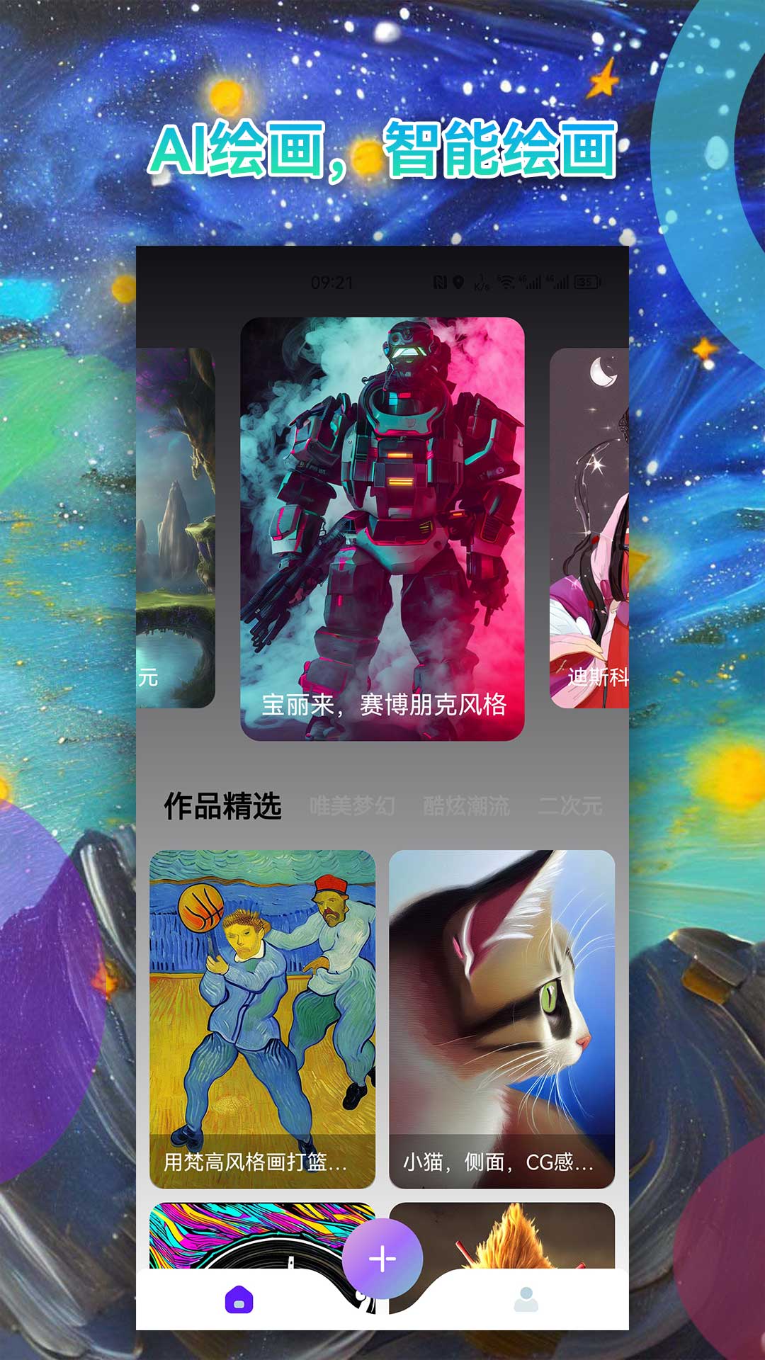 al绘画