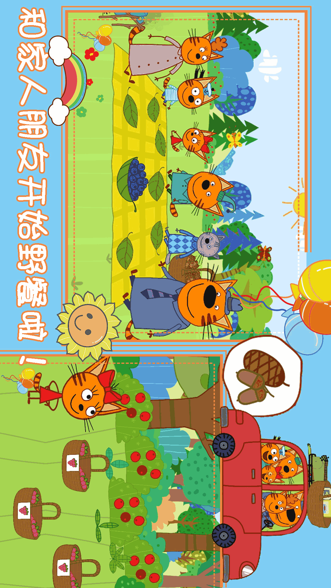 萌宠小镇户外野餐