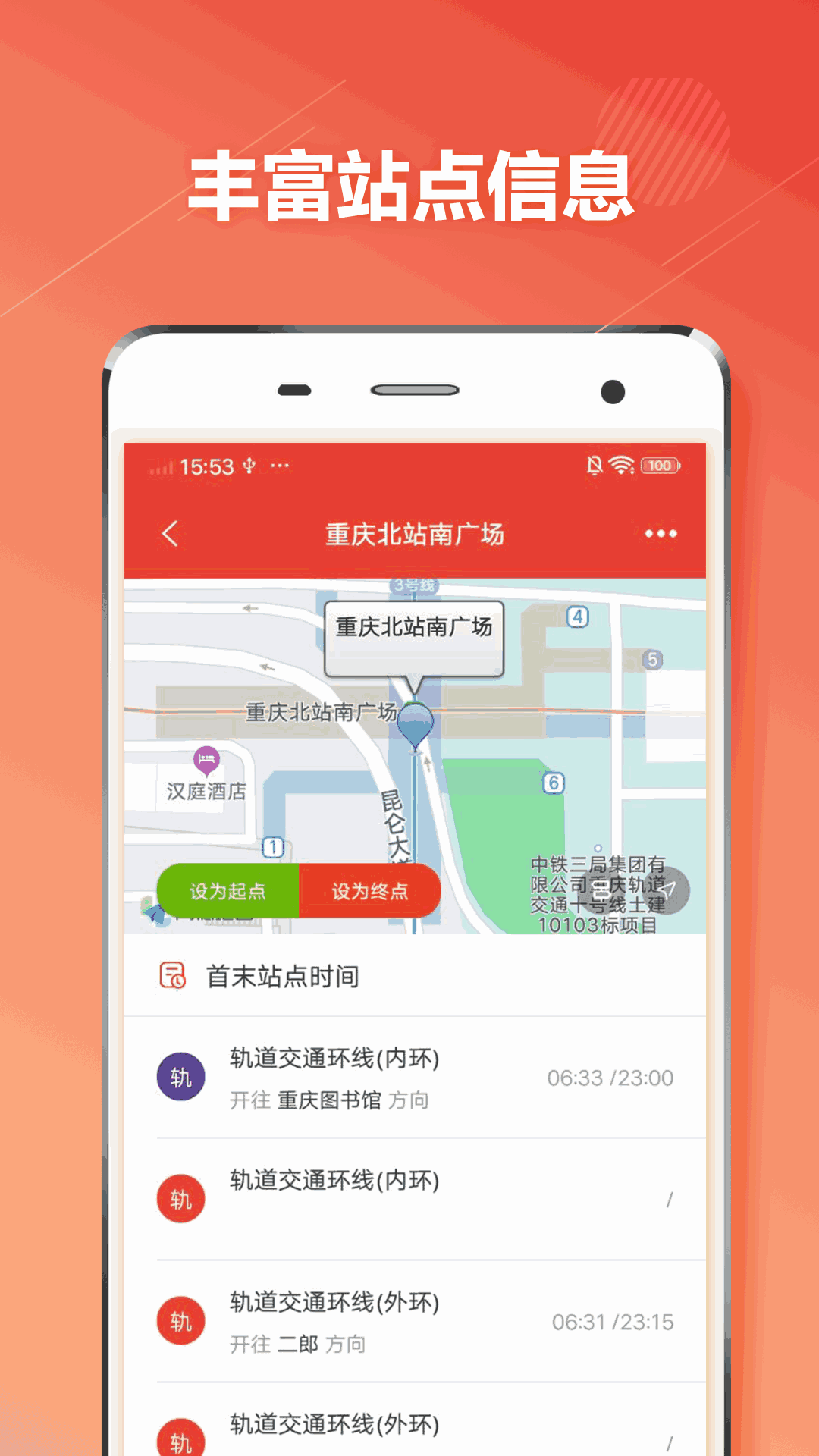 重庆地铁通