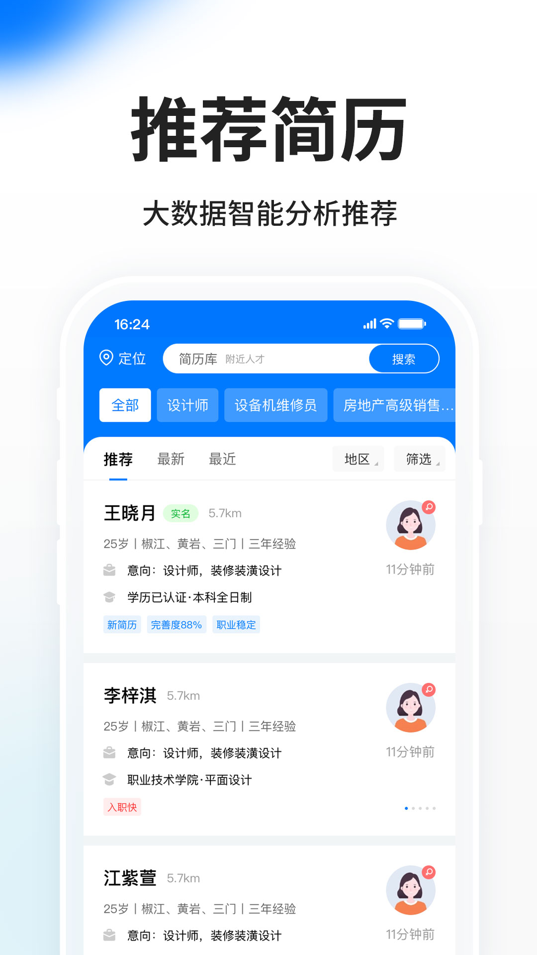 hr小助手台州人力网企业版