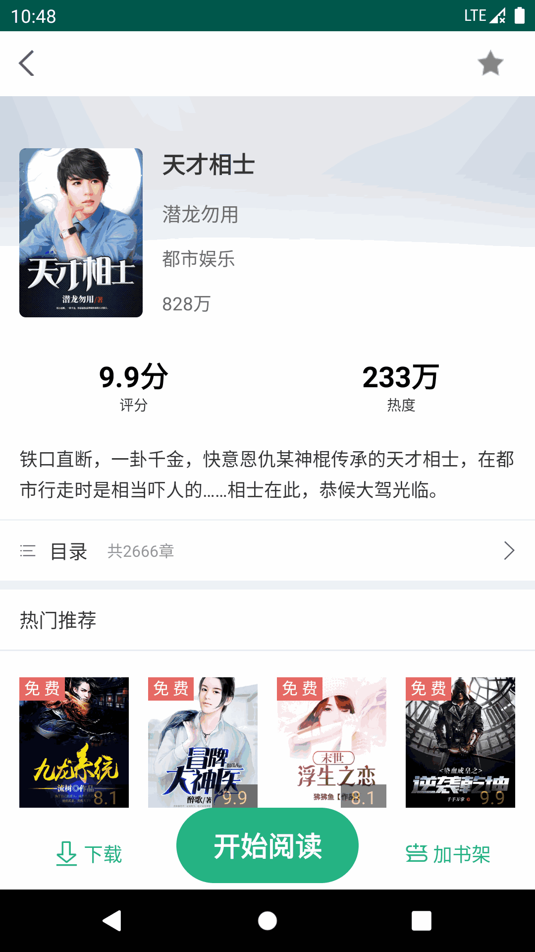 全本小说txt免费阅读器