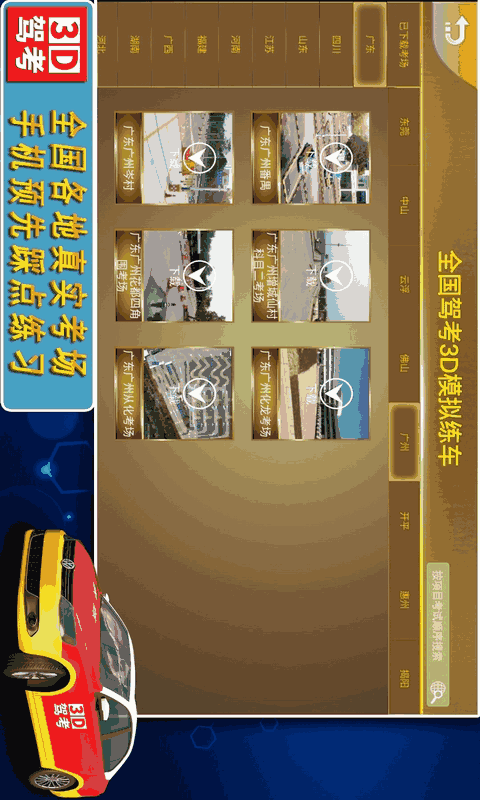 全国驾考3d考场模拟练车