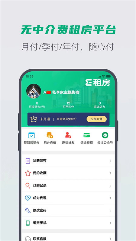 e圈租房