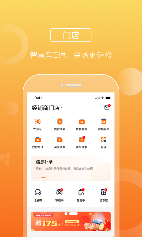 平安车e通