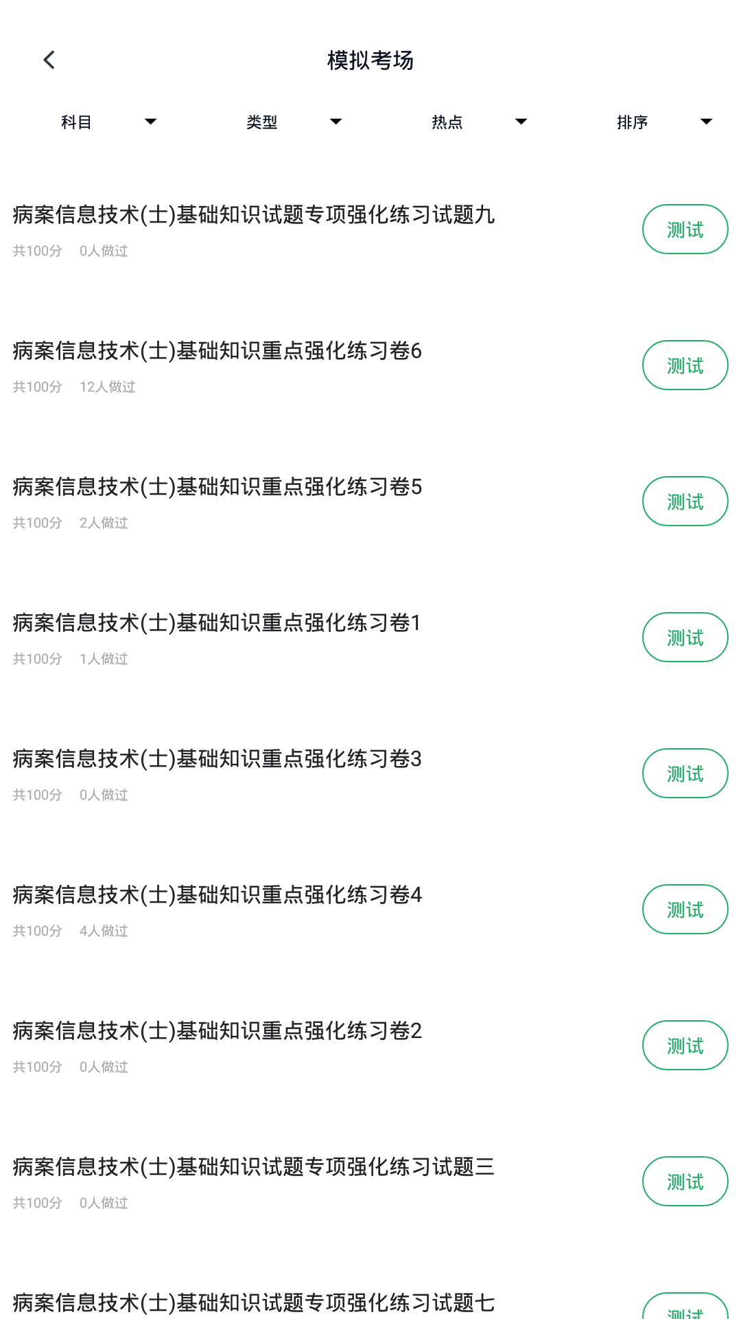 病案信息技术
