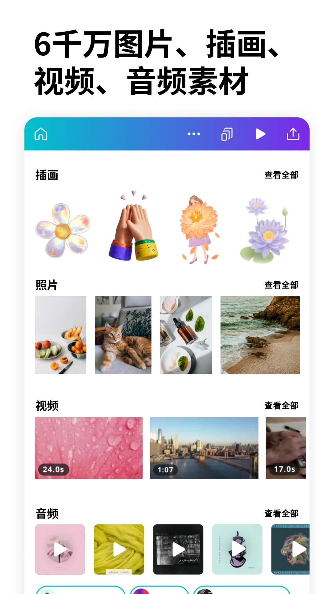 canva可画图片编辑设计