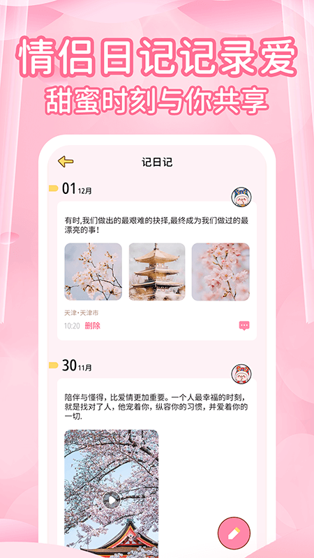 爱情记录
