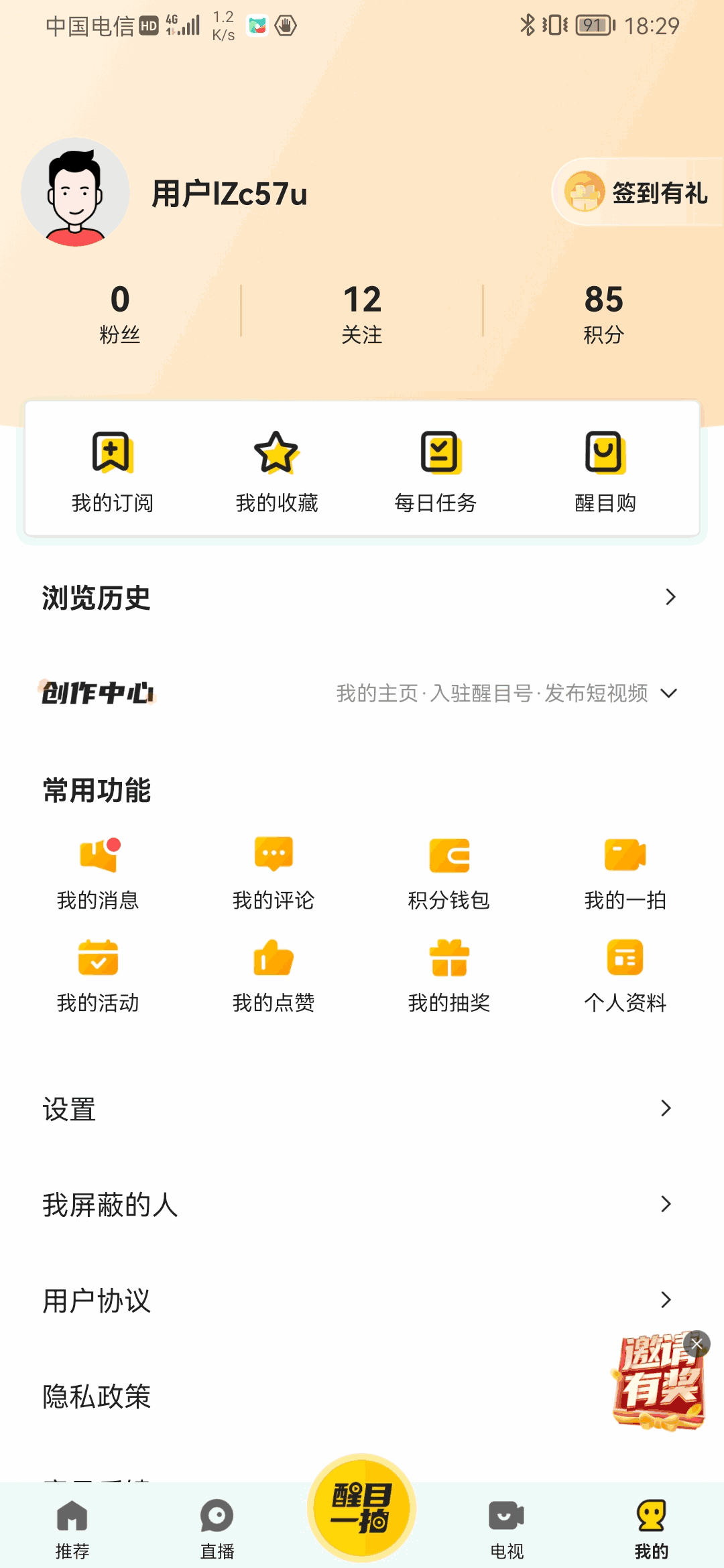 醒目视频