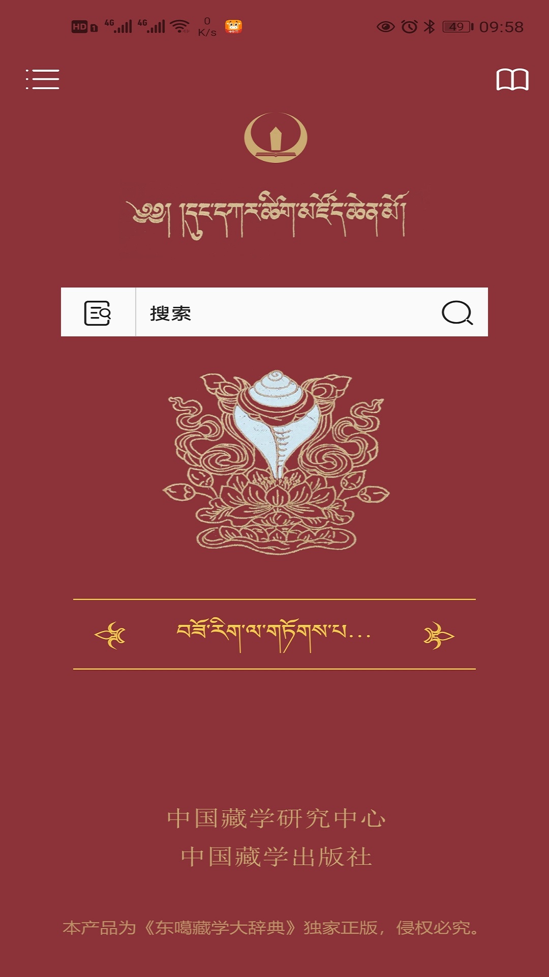 东噶大辞典