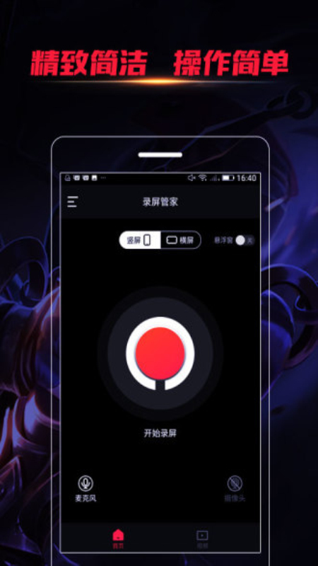手机录屏编辑
