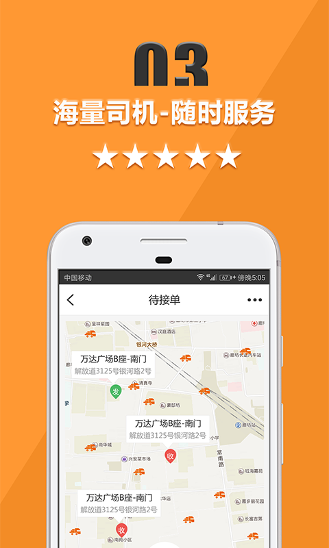 货运宝货主端