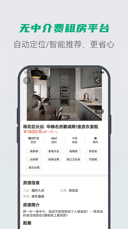 e圈租房