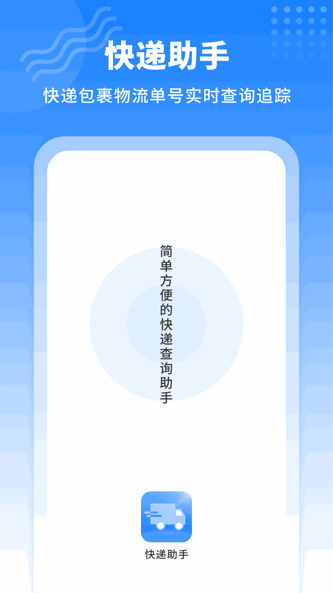 快递易查单