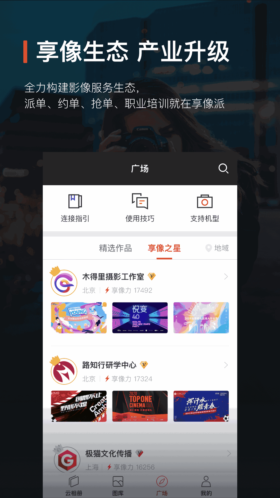 享像派照片直播云摄影相册