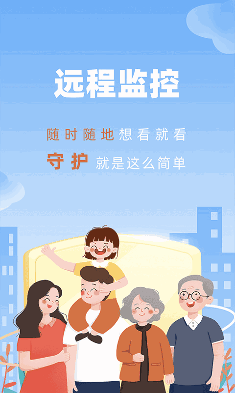 手机监控看家