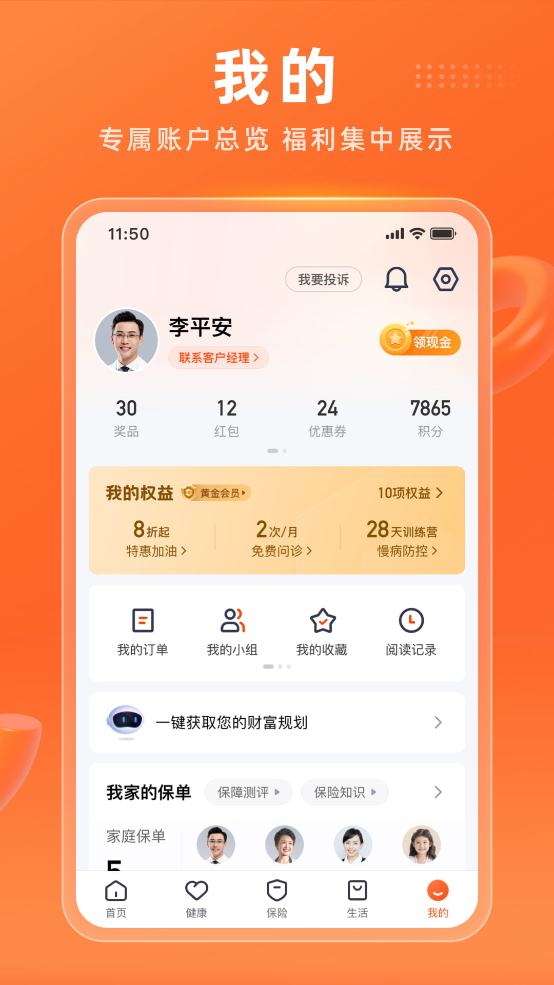 平安金管家
