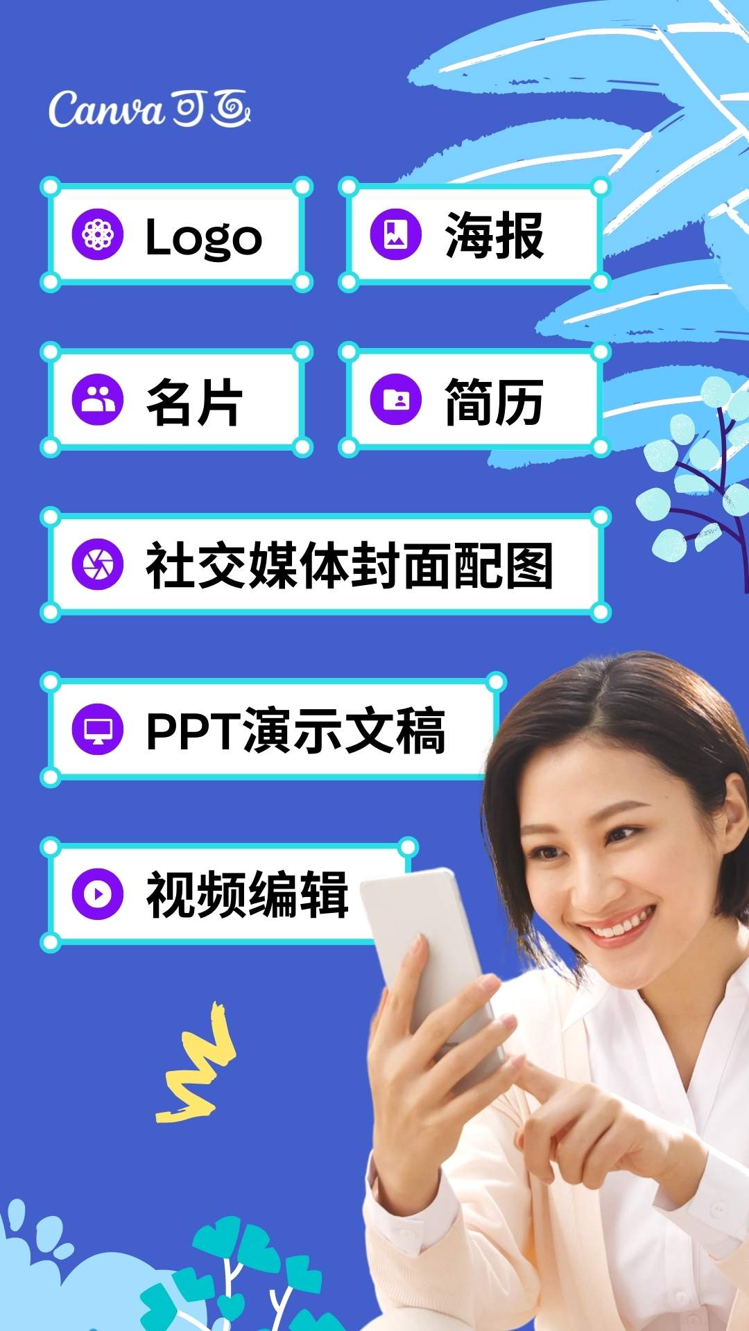 canva可画图片编辑设计