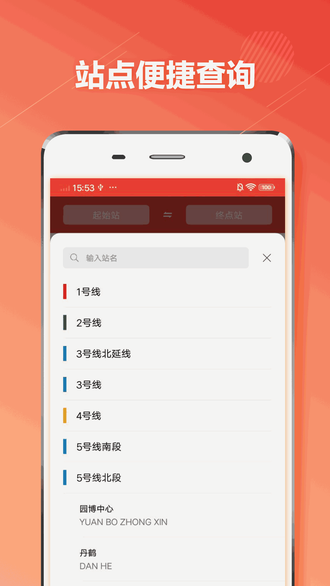 重庆地铁通