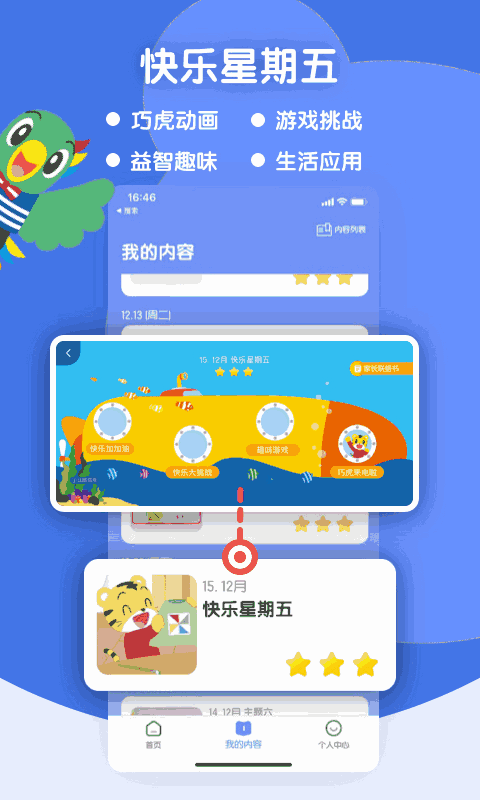 巧虎缤纷世界hd