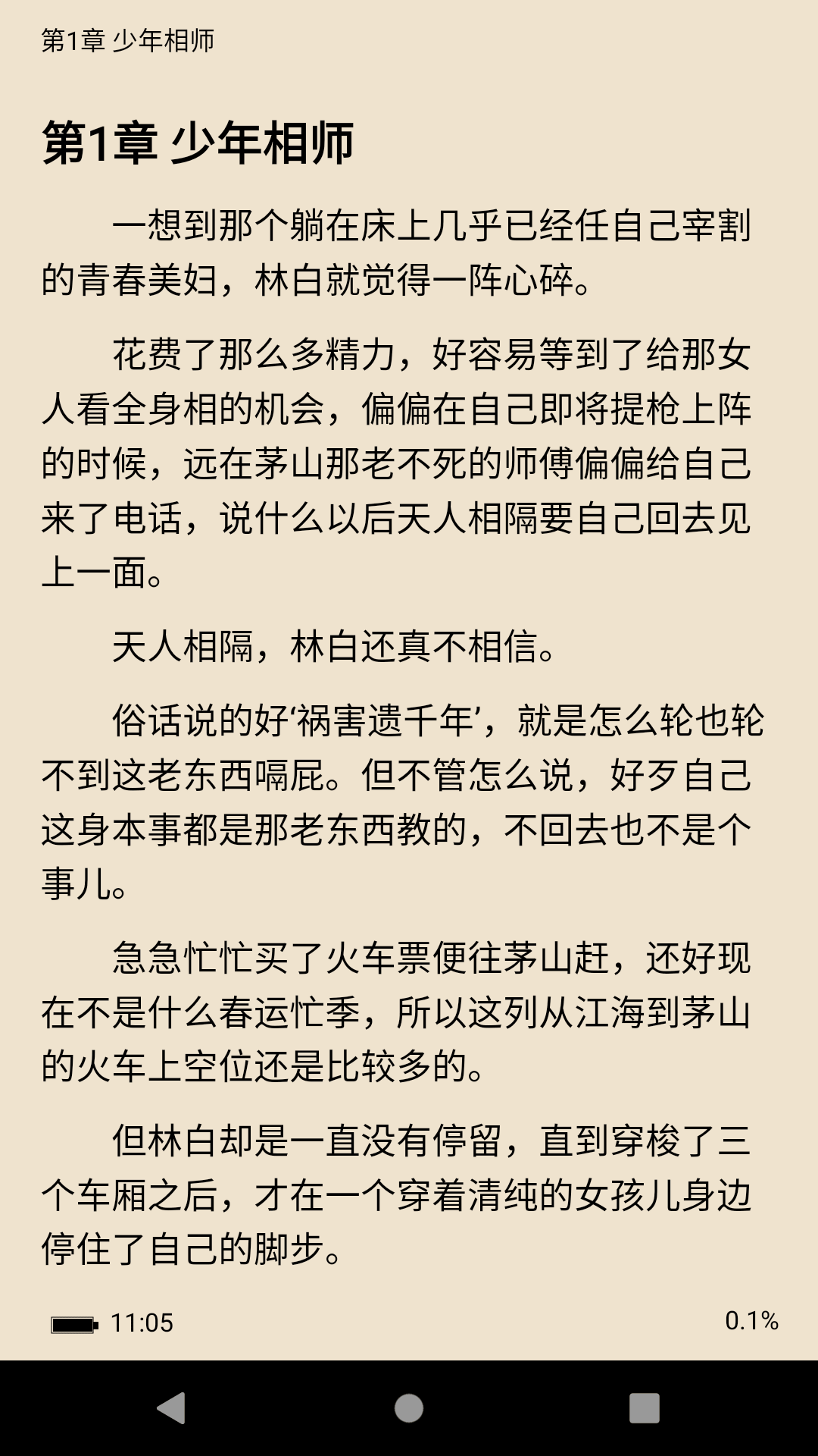 全本小说txt免费阅读器