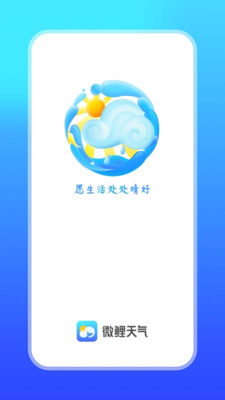 微鲤天气