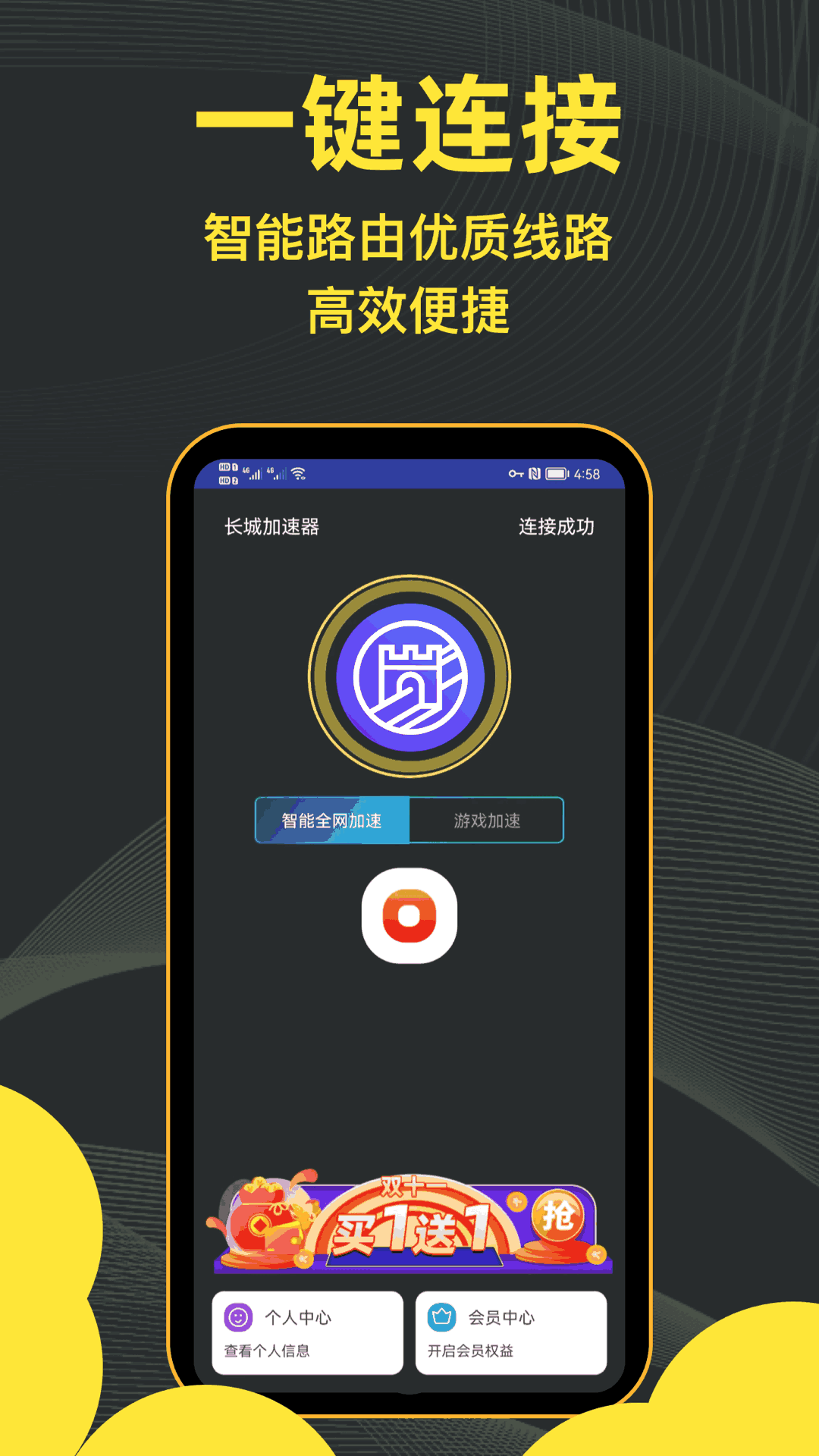 长城加速器