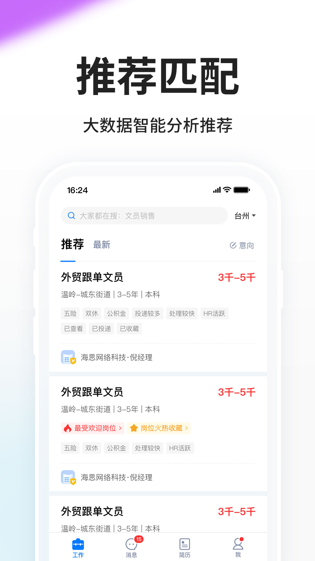 台州人力网