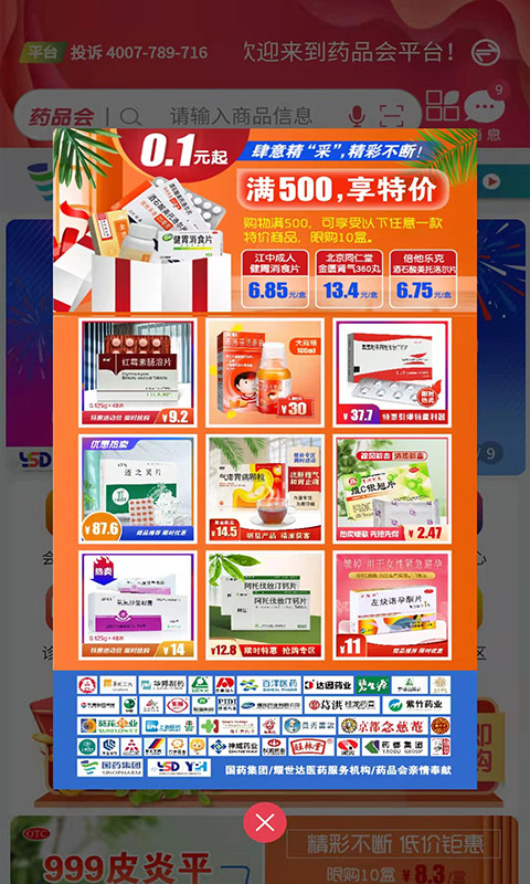 药品会集团版