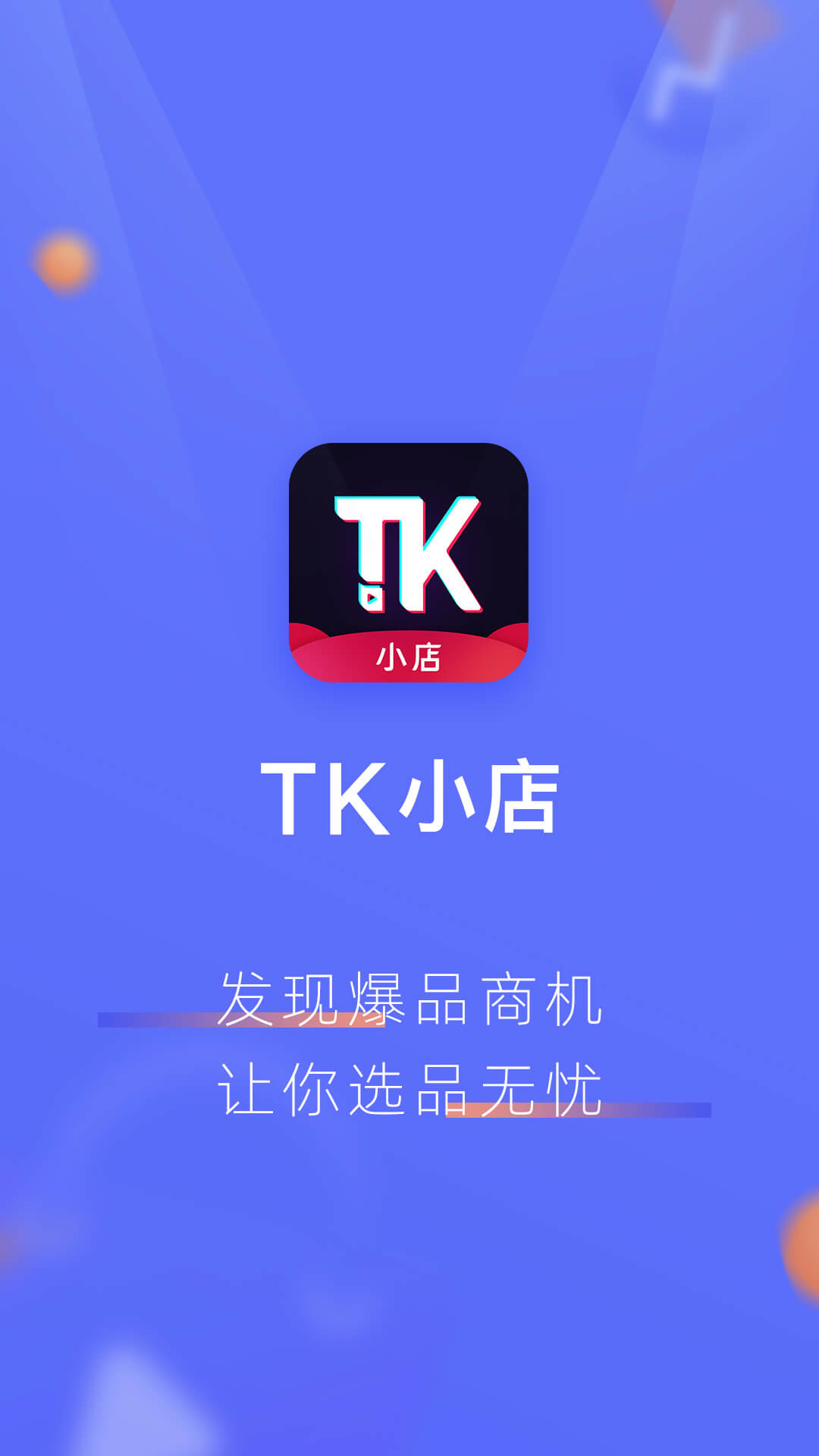 tk小店