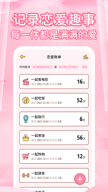 爱情记录